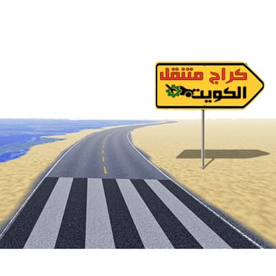 فوائد خدمة طريق في الكويت