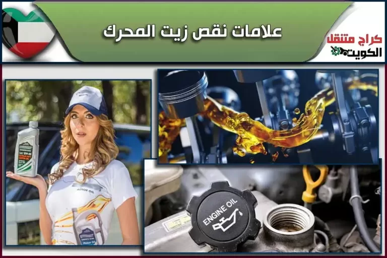 أهم علامات نقص زيت المحرك