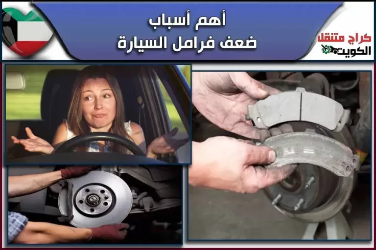 أهم-أسباب-ضعف-فرامل-السيارة