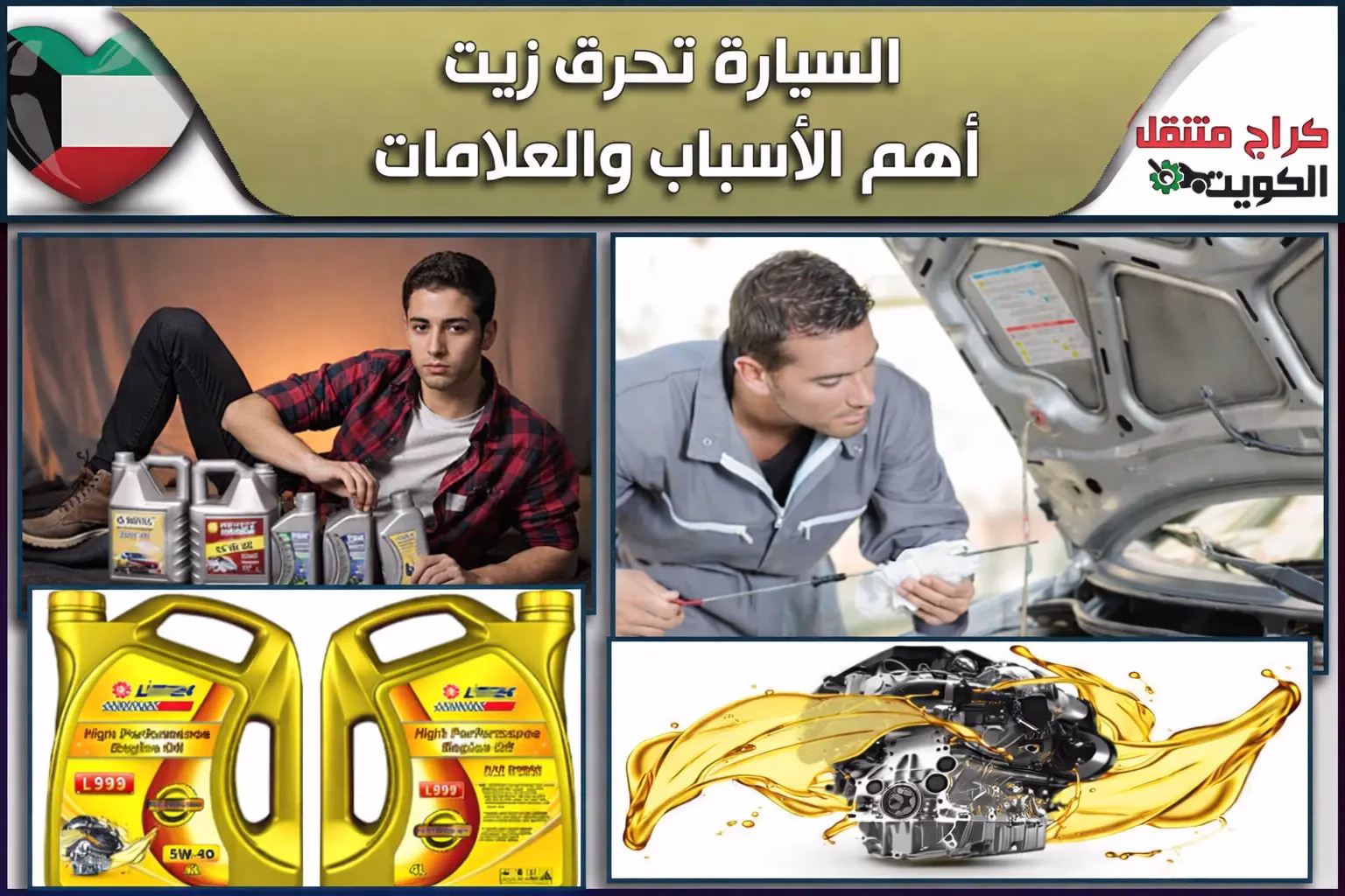 السيارة-تحرق-زيت-أهم-الأسباب-والعلامات