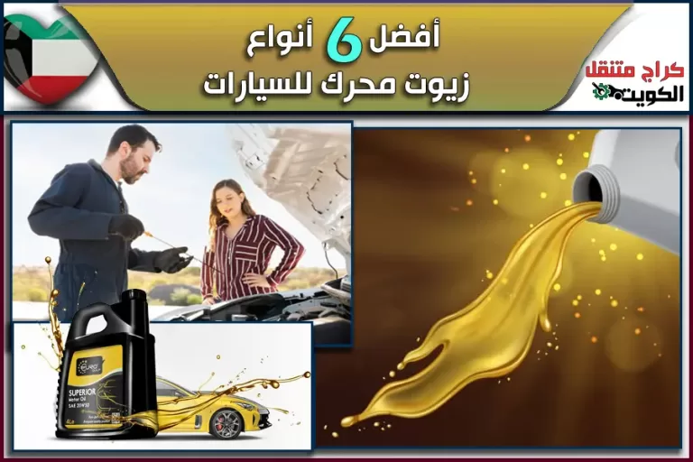 أفضل 6 أنواع زيوت محرك للسيارات