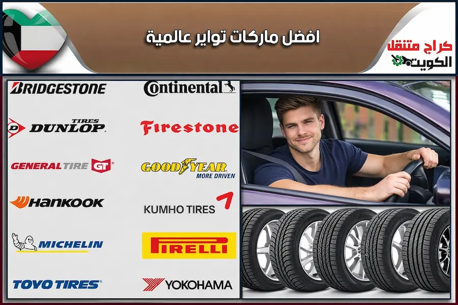 افضل ماركات تواير عالمية