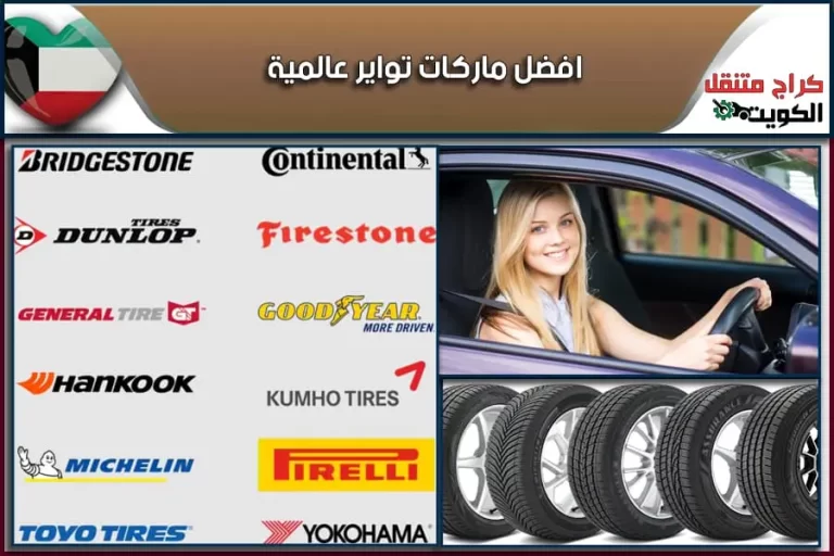 افضل ماركات تواير عالمية