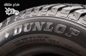 تواير دانلوب