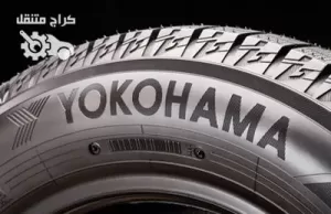 تواير يوكوهاما