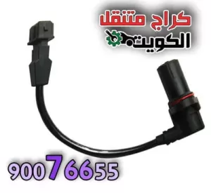 حساس الكرنك