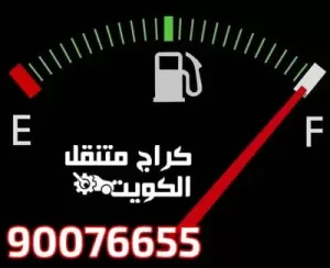 يجب أن نملأ خزان الوقود يجب أن نملأ خزان الوقود