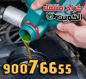 تبديل زيت المحرك