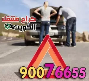 توصيات إذا تعطلت سيارتك على الطريق توصيات إذا تعطلت سيارتك على الطريق