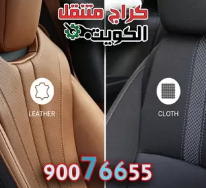 فرش السيارة