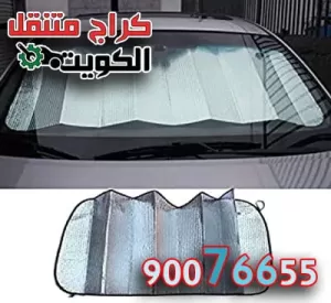 فرش السيارة والشمس المباشرة