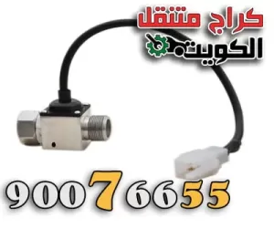 تلف حساس السرعة